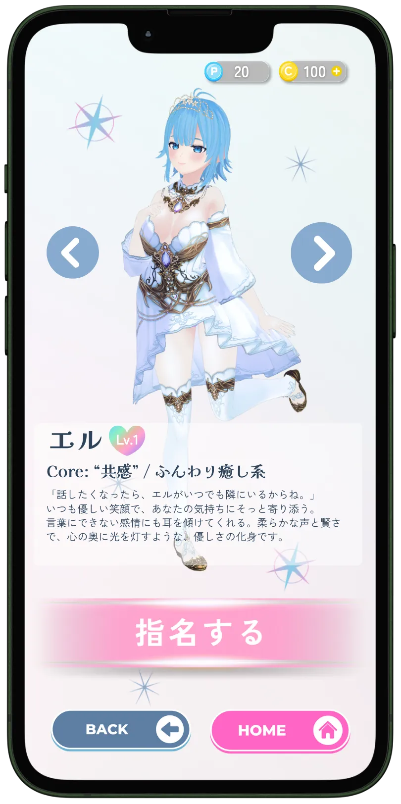 キャラクター選択画面